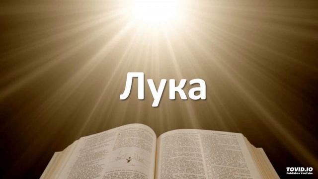 Лука 19:28-45|На Господа трябва смотреть онлайн