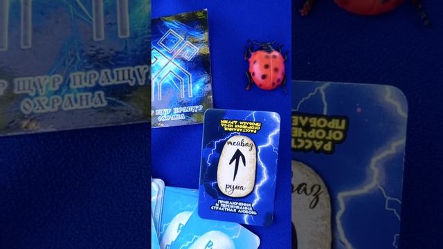 Советик от Рун!!! смотреть онлайн