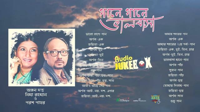 Gane Gane Bhalobasha | Mixed Artist Album | Full Album | Audio Jukebox