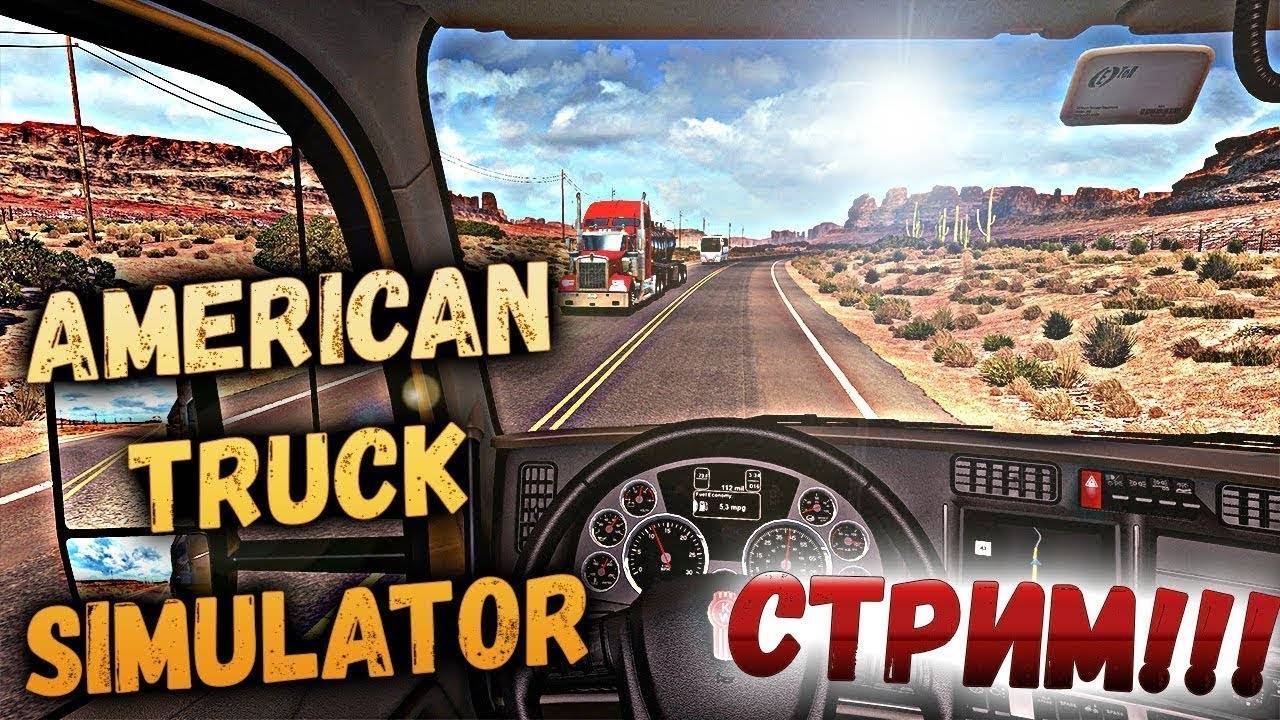 Дальнобой в пути