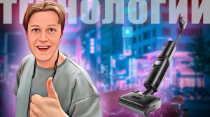 ROBOROCK F25 ALT: ТЕХНОЛОГИЧНЫЙ МОЮЩИЙ БЕСПРОВОДНОЙ ПЫЛЕСОС 2025