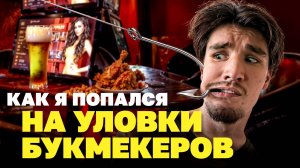 Что внутри букмекерской конторы