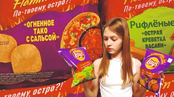 LAY'S со вкусом ОГНЕННОЕ ТАКО С САЛЬСОЙ и ОСТРАЯ КРЕВЕТКА ВАСАБИ