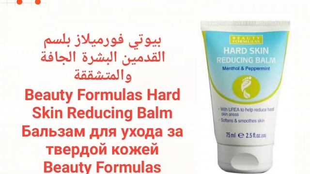 منتجات العناية بالقدم Foot Care Products  Товары для ухода за ногами