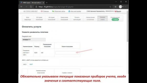 ЕПСС Оплата на lk.gkh36.ru через PayMO
