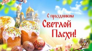 Христос Воскрес дорогие друзья