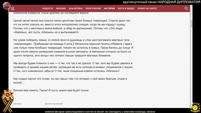 А. Кузнецов. Незабытый подвиг разведгруппы «Малина»