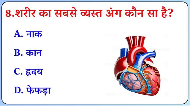 रोजाना चना गुड़ खाने से क्या तेज़ी से बढ़ता है | Gk Quiz | Gk Question | General Knowledge | Hindi