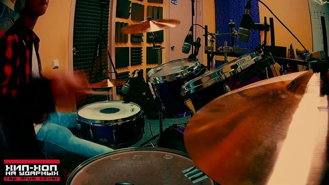 Каста - Мы берем это на улицах (громче воды, выше травы) rap drum cover смотреть онлайн