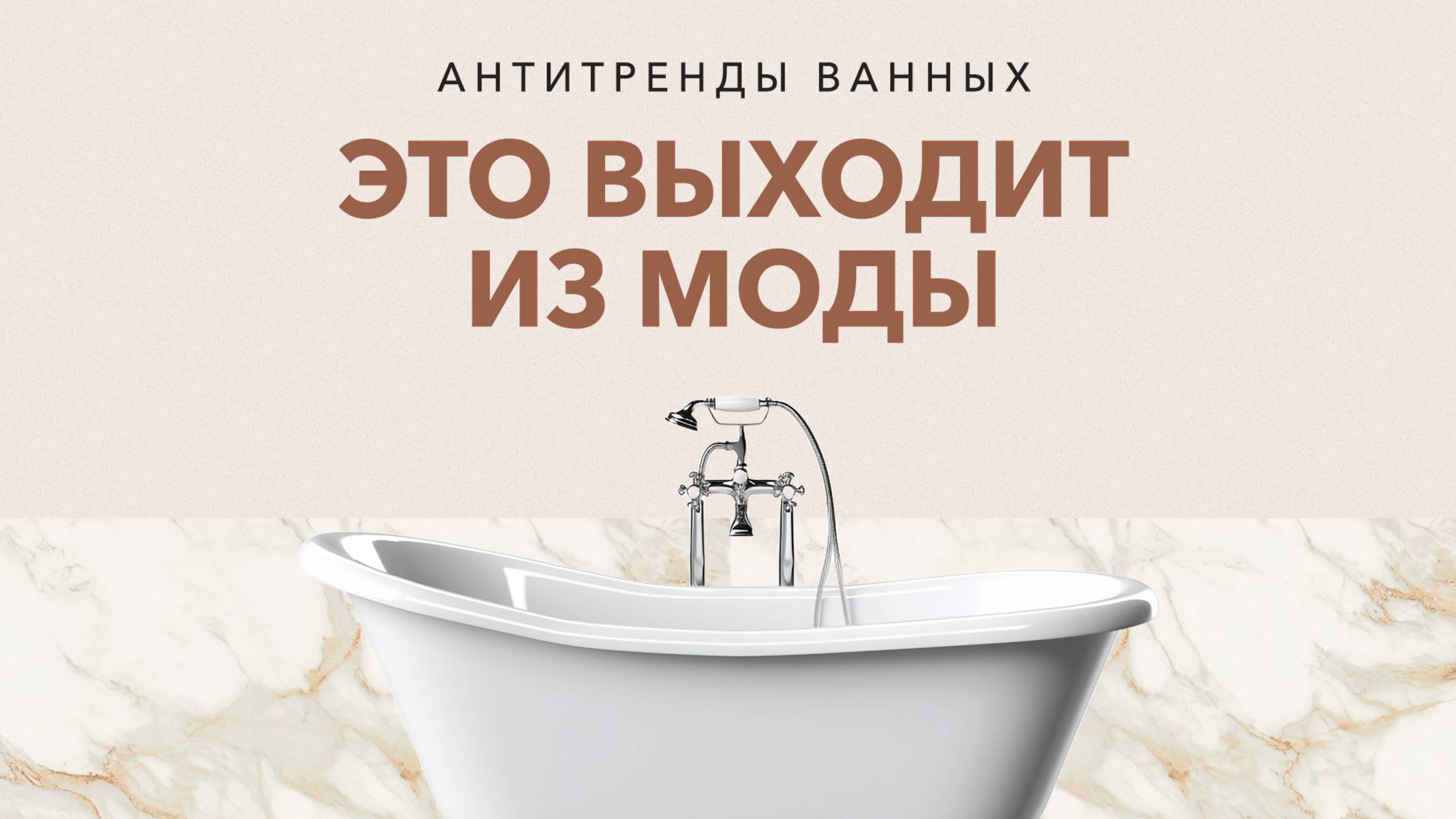 Антитренды в дизайне интерьера. Дизайн и ремонт. смотреть онлайн