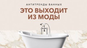 Антитренды в дизайне интерьера. Дизайн и ремонт.