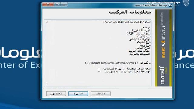 برنامج Avast : شرح تنصيب البرنامج смотреть онлайн