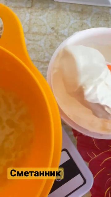 СМЕТАННИК | Рецепт сметанника | Өте жұмсақ | АСМР?#shorts