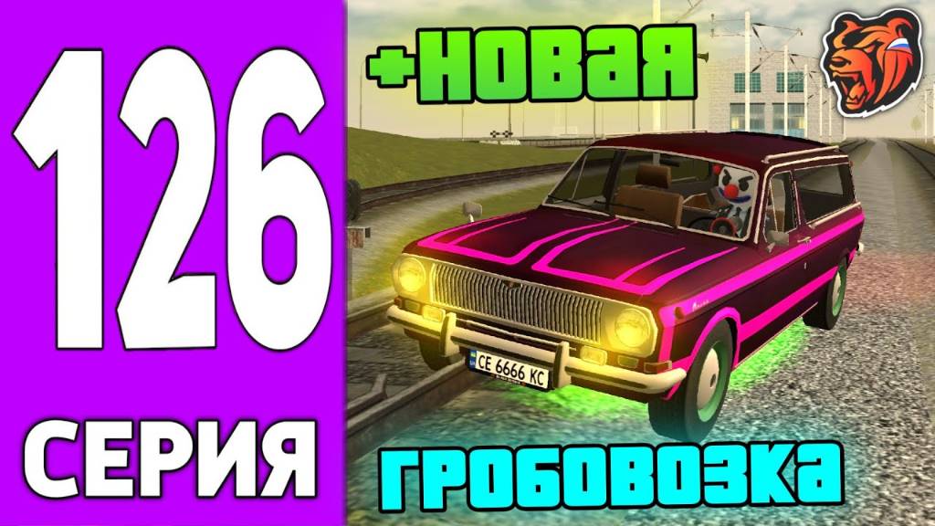 ПУТЬ КРЕЙТА НА БЛЕК РАША #126 НОВАЯ ГРОБОВОЗКА на BLACK RUSSIA! смотреть онлайн