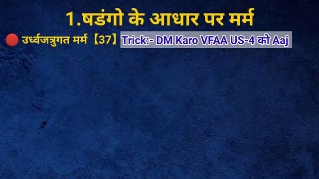 मर्म शरीर Tricks | Marma Sharir In Ayurveda | Marma | Shalyatantra | Marma Tricks | Bams | смотреть онлайн