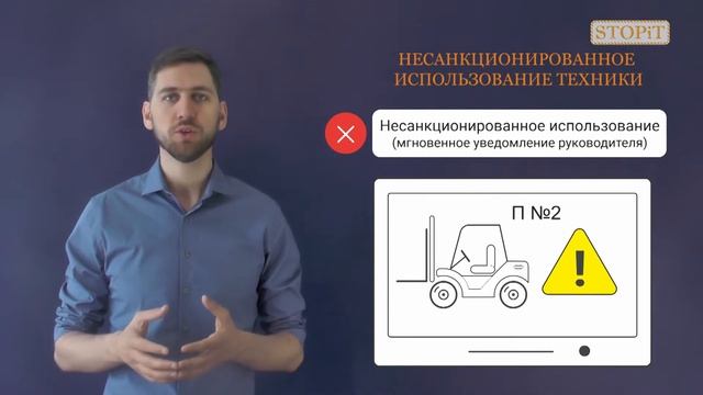 "STOPiT" - система контроля складской техники смотреть онлайн