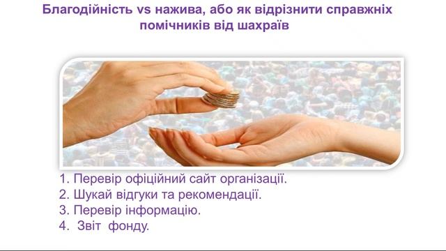 Доброчинність та її ознаки. Способи і можливість здійснення доброчинності.