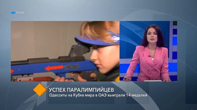 Успех паралимпийцев: одесситы на Кубке мира в ОАЭ выиграли 14 медалей смотреть онлайн