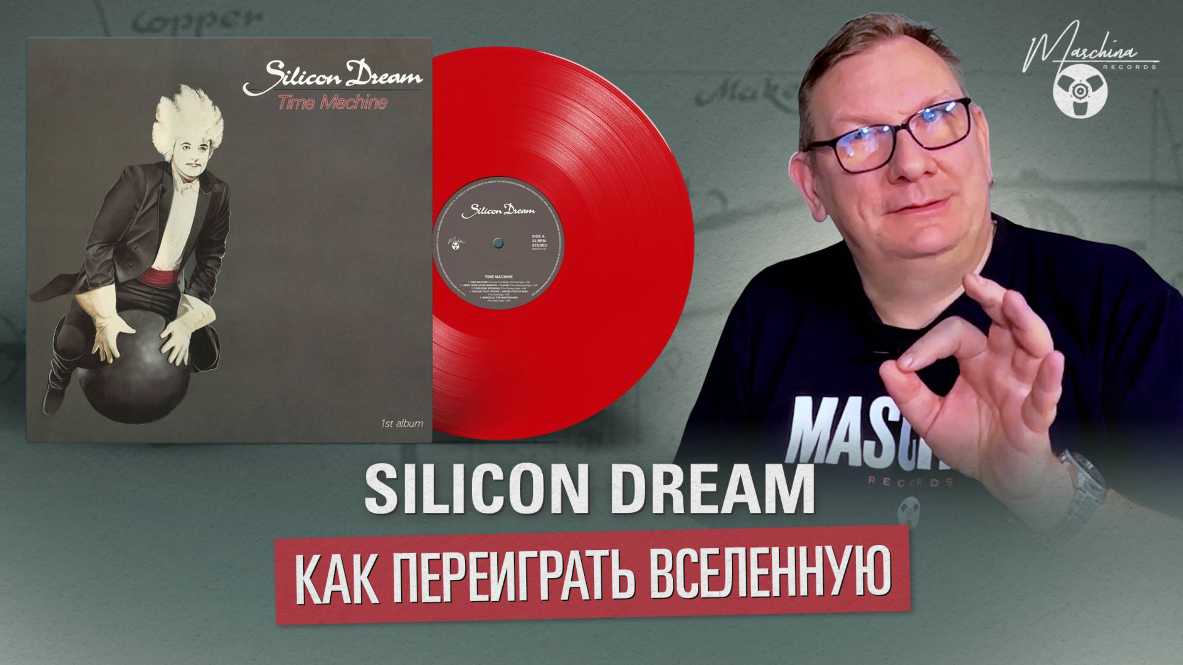 Silicon Dream: как переиграть Вселенную смотреть онлайн