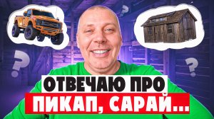 🛠️🚜 Как обустроена моя ферма #МоеПодворье: заглядываем внутрь моего сарая, пикапа и дробилок!