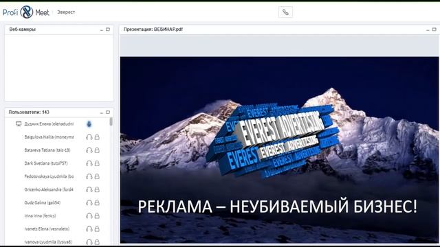 ВЕБИНАР 03 11 2018 ЭВЕРЕСТ – Заработок за счет рекламы смотреть онлайн