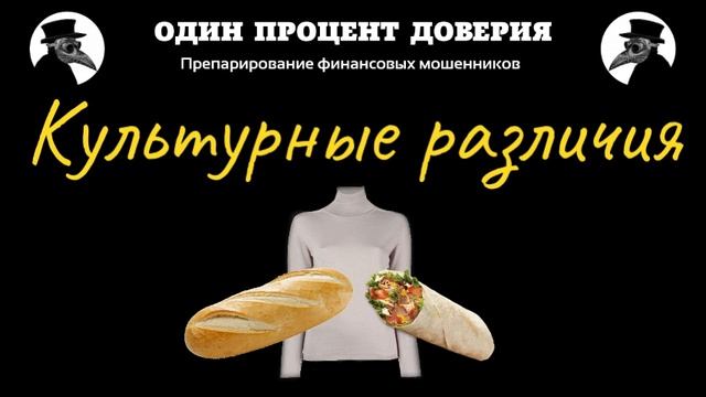 Культурные различия смотреть онлайн