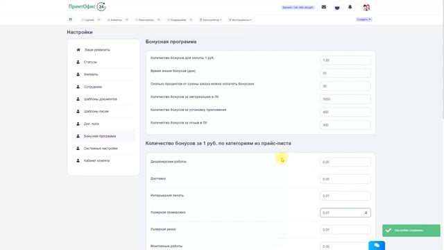 Бонусная программа в Принтофис24 смотреть онлайн