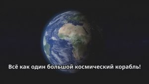 Движение Земли в пространстве Космоса
