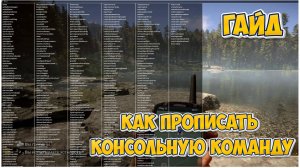 ВИДЕО ГАЙД ПО НАСТРОЙКИ КОНСОЛИ В ИГРЕ Sons Of The Forest