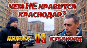 Что нужно знать про Краснодар?
