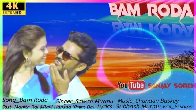 Bam Roda Joborin Kuli Miya || Santhali Video Song 2022 ||Sanjay Soren Official || смотреть онлайн