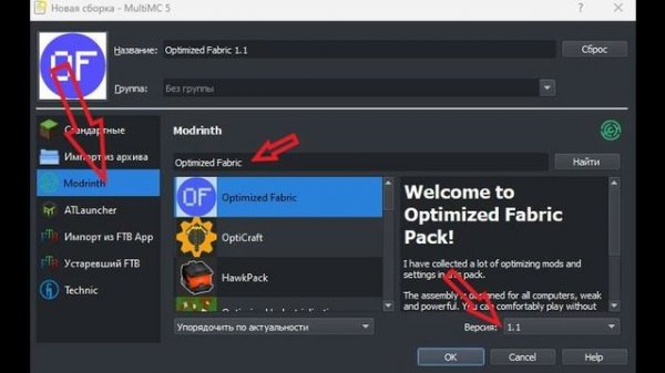 Скачать мод Optimized Fabric [1.21.1], [1.20.1], [1.19.4], [1.18.2]