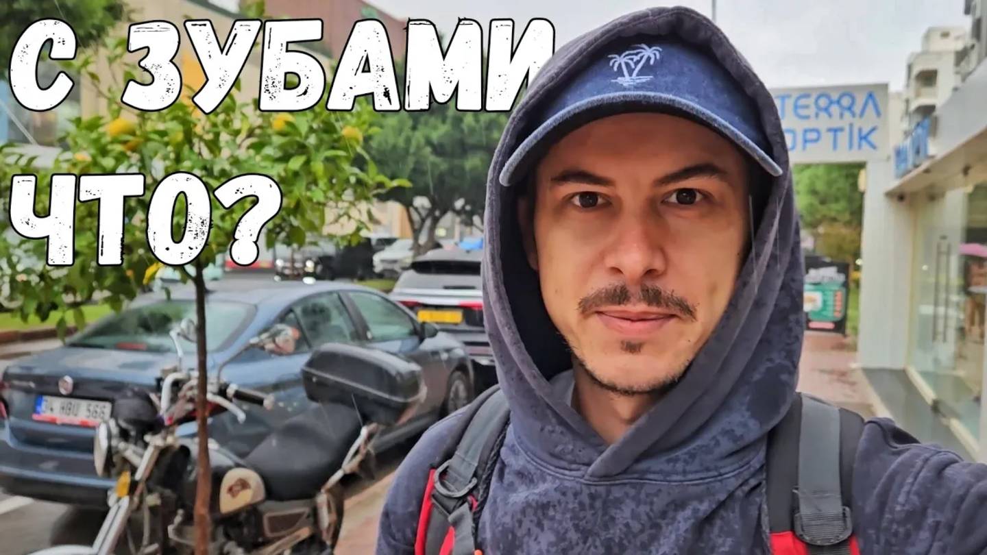 Как не потерять свои зубы?! / Стоматология в Турции #турция #стоматология