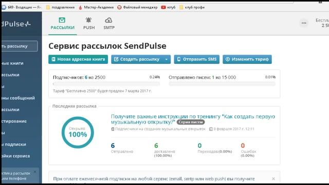 Как зарегистрироваться в сервисе рассылок SendPulse?