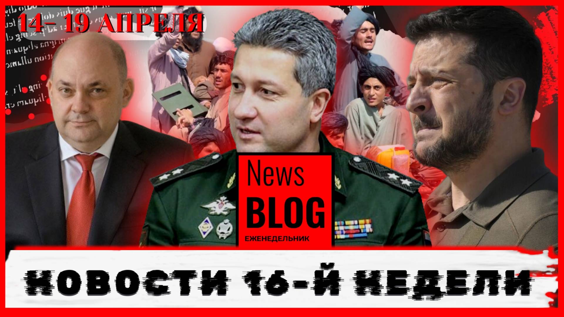 Новости. News Blog: 16 неделя
