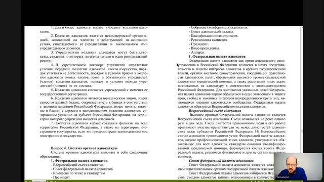 Судоустройство и правоохранительные органы 18 Адвокатура и адвокатская деятельность РФ смотреть онлайн