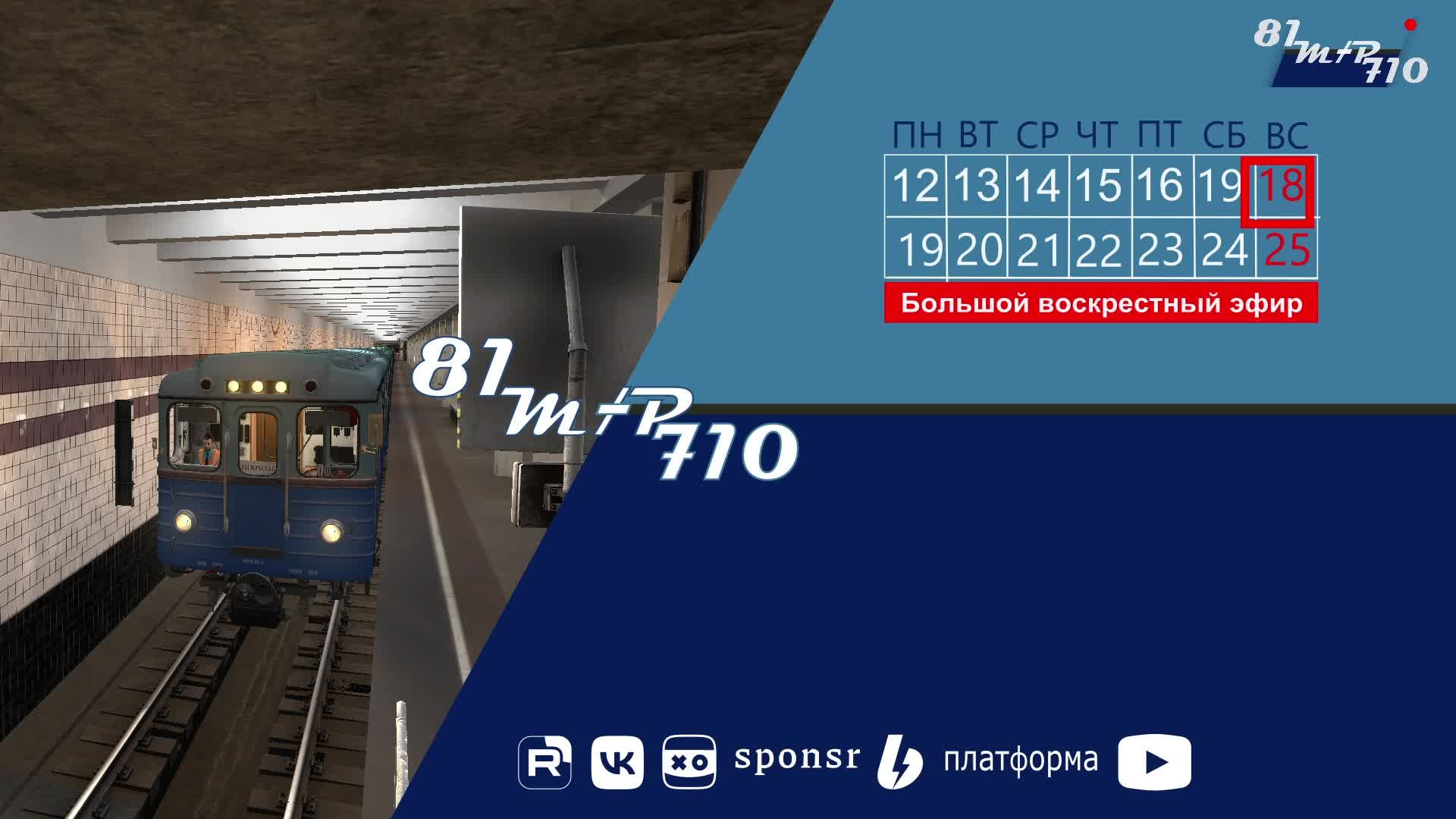 Воскресный метрострой смотреть онлайн