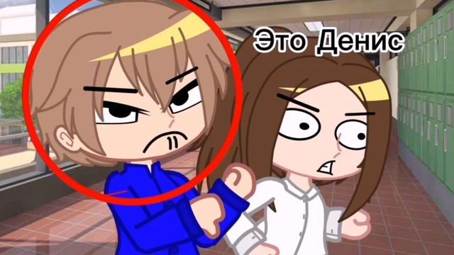 Меме: Это Денис