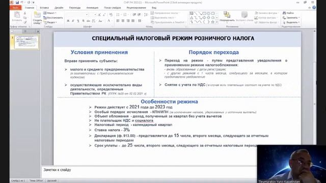 Особенности применения СНР розничного налога смотреть онлайн