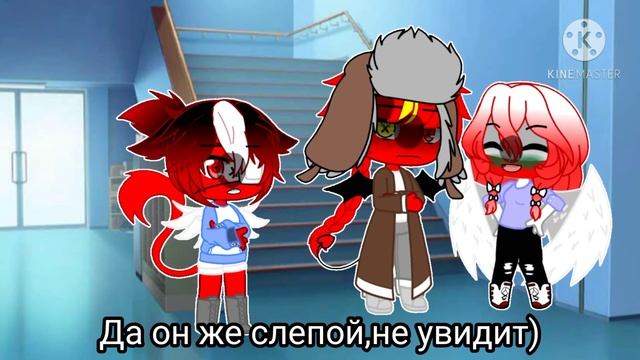 [meme] ☆CountryHumans☆ 💔Он всё равно слепой💔 смотреть онлайн