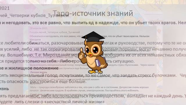 Прогноз дня  Таро и Руны.  28 апреля.  Обижаясь, упускаете шанс...