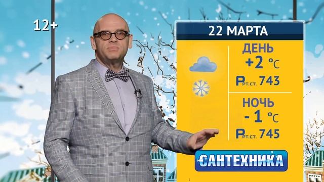 Хорошая погода, 22 марта 2019 смотреть онлайн