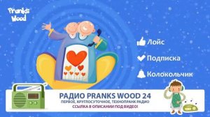 Шайка Дурачков 80