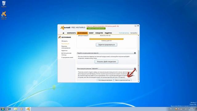 Регистрация Avast Free смотреть онлайн