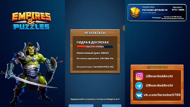 Караю гидру, жду награду)) Empires & Puzzles смотреть онлайн