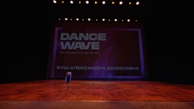 9. Буш Александра смотреть онлайн