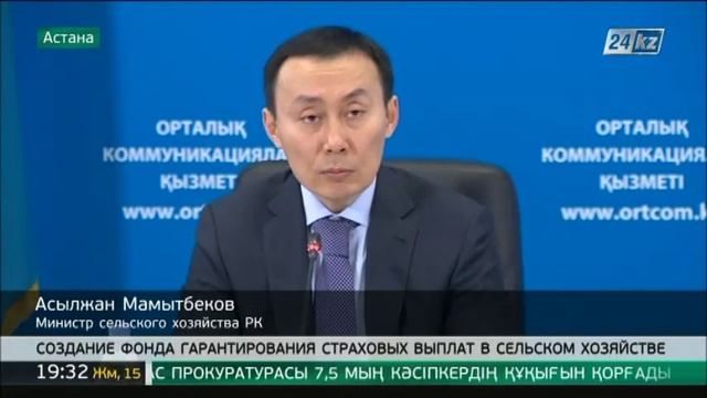 Фонд гарантирования страховых выплат в АПК планируют создать в Казахстане смотреть онлайн