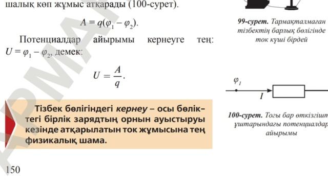 Физика. Қорытынды аттестация. 9-сынып. Сұрақ 9 смотреть онлайн