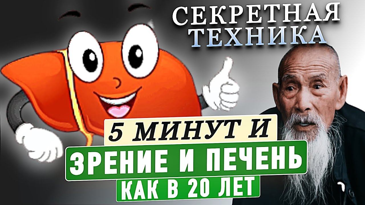 Лучший ДАОсСКИЙ МЕТОД- восстанавливает Зрение, Печень и даже.... смотреть онлайн