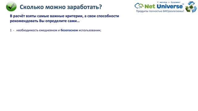 Маркетинг Net Universe - для сетевиков